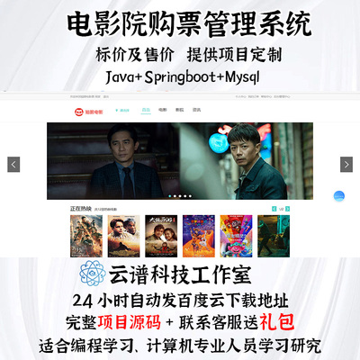 电影院购票管理系统 电影管理系统  springboot mysql计算机项目