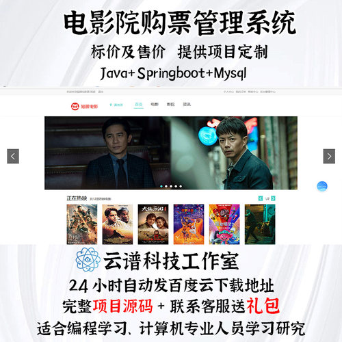 电影院购票管理系统 电影管理系统  springboot mysql计算机项目