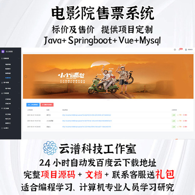 电影院售票系统 java+springboot+vue+mysql 项目送技术文档