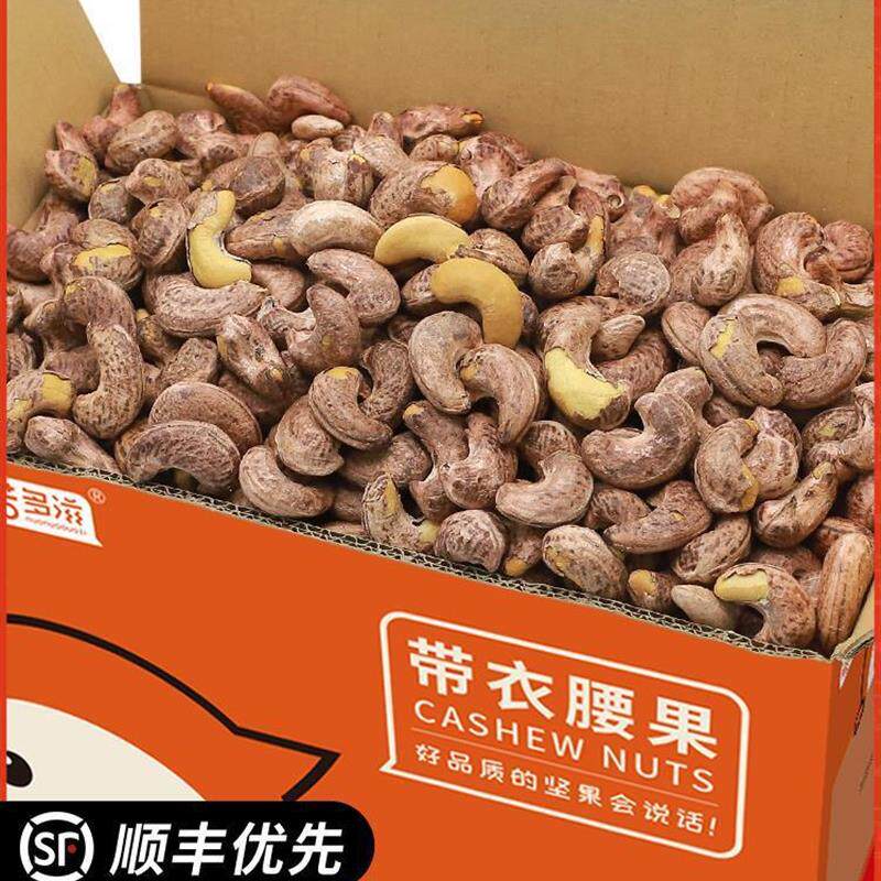 新货2024年新紫皮腰果越南