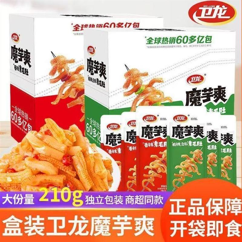 新货魔芋爽魔芋素毛肚辣条