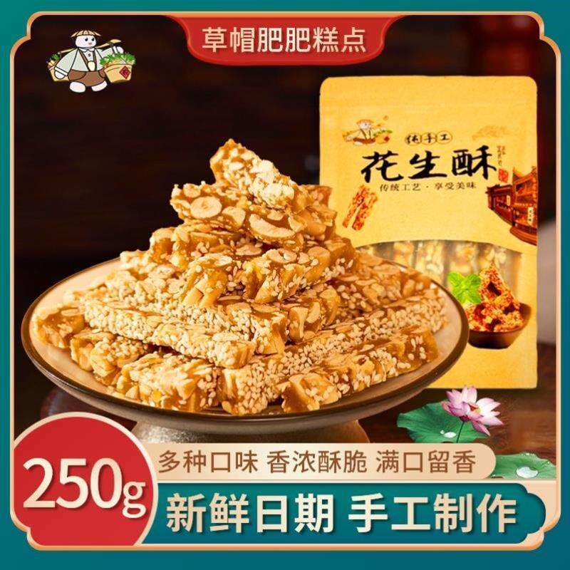 新货草帽肥肥花生酥糖瓜子酥老式手工传统原味黑芝麻酥山东特产零