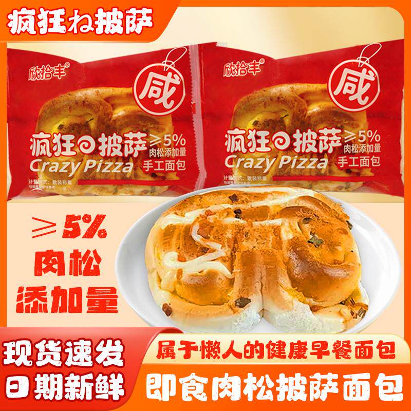 新货欣拾丰疯狂披萨手工夹