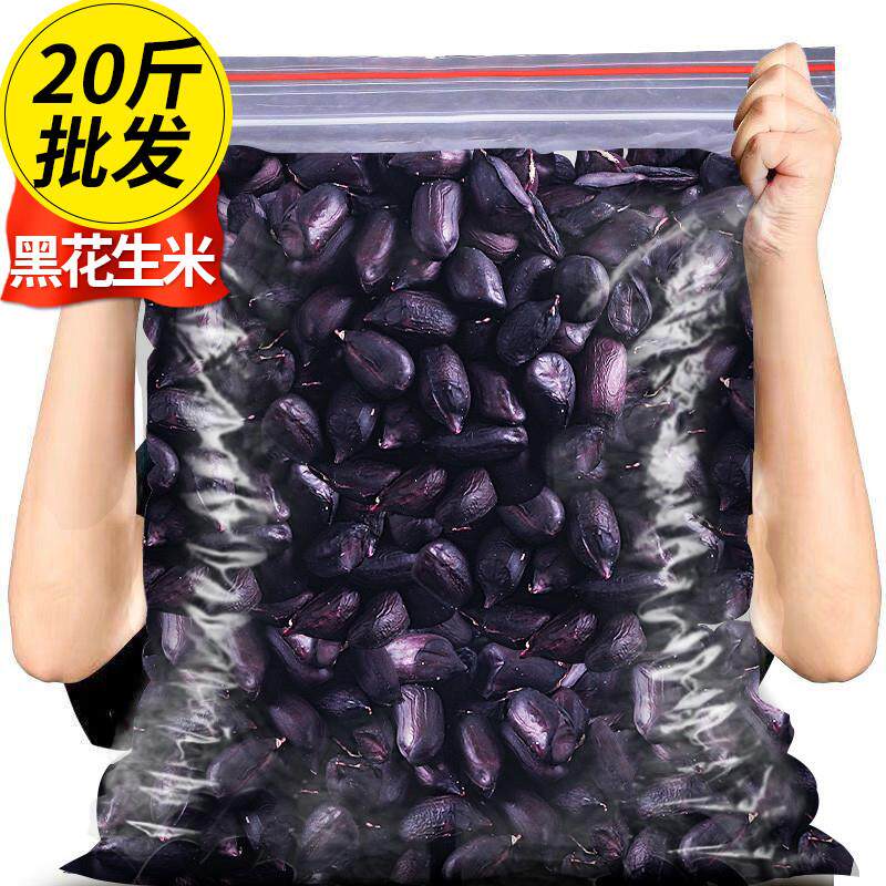 新货农科院黑花生米富云南