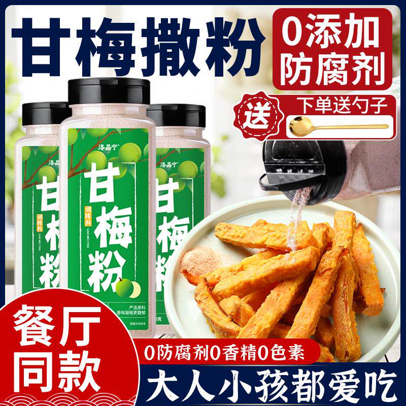 新日期甘梅粉撒料地瓜条鸡