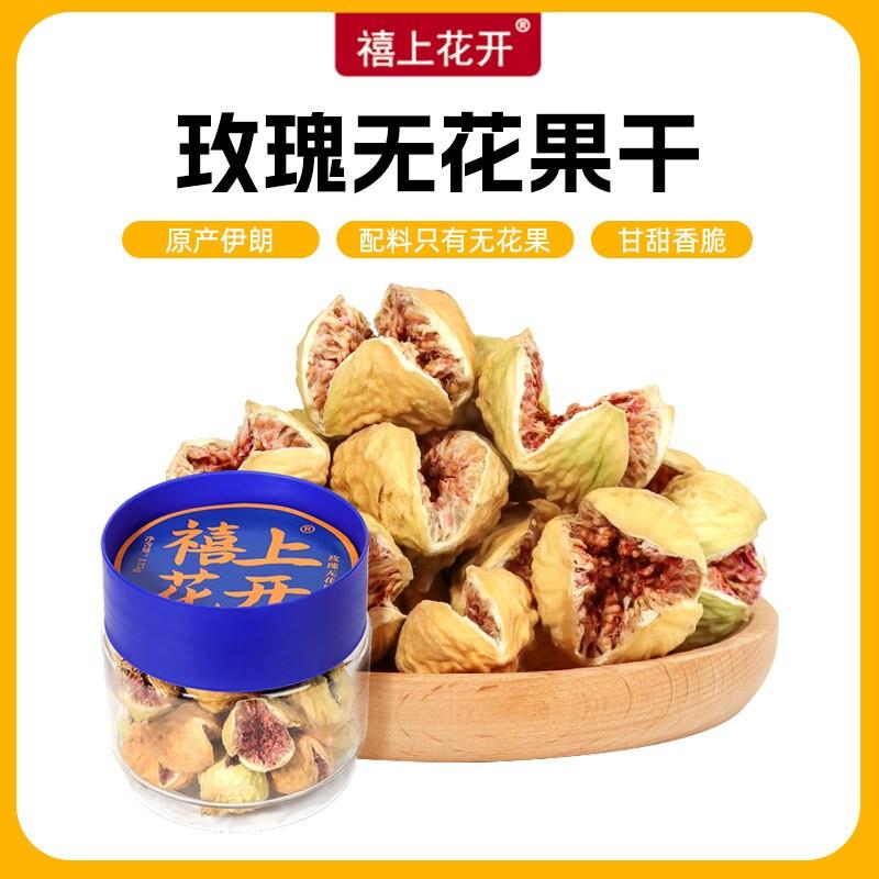 新货禧上花开伊朗玫瑰无花