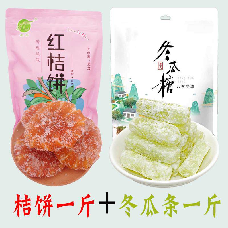 中秋糖桔饼/橘子饼/橘饼金桔饼四川传统老式红桔饼蜜饯糕点月饼馅