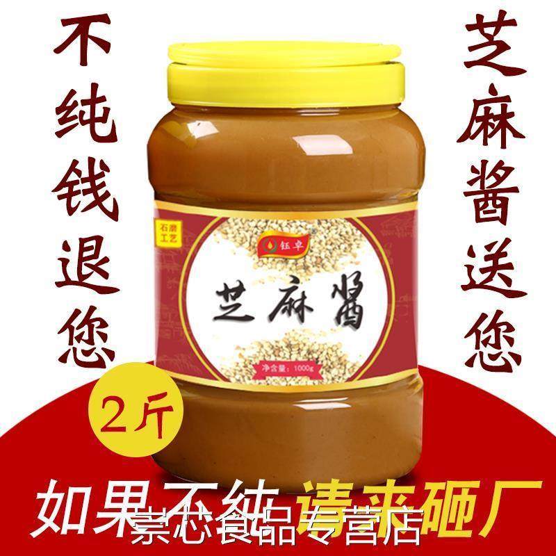 新货芝麻酱纯正花生酱商用