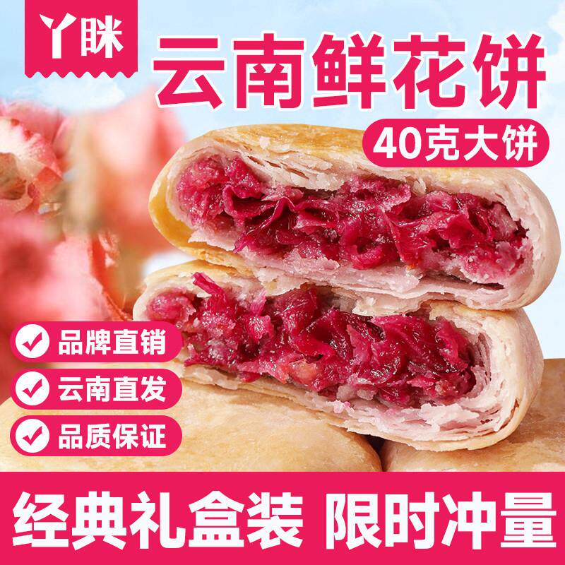 中秋鲜花饼云南特产现烤玫瑰月饼礼盒400g传统糕点心早餐节日送礼