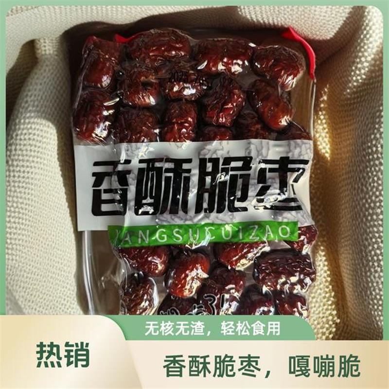 新疆无核香酥脆枣空心去核