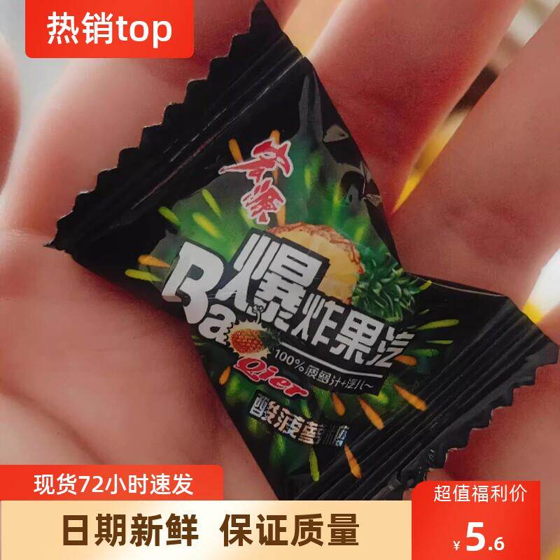 新货爆炸果汽糖果水果糖爆果汽酸柠檬糖苹果糖80后童年怀旧零