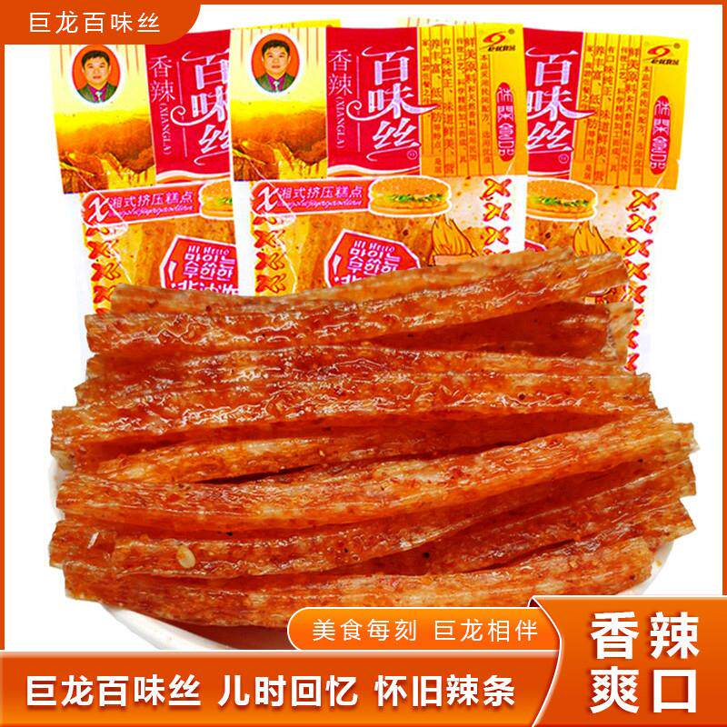 新货辣条香辣百味丝辣条童