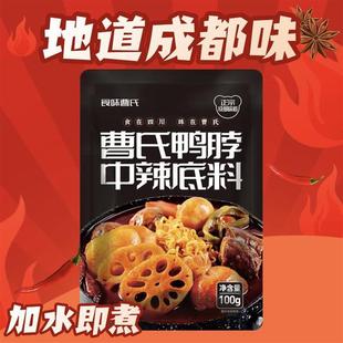 (热销)成都食味曹氏鸭脖底料家庭装 成都曹氏辣卤料包