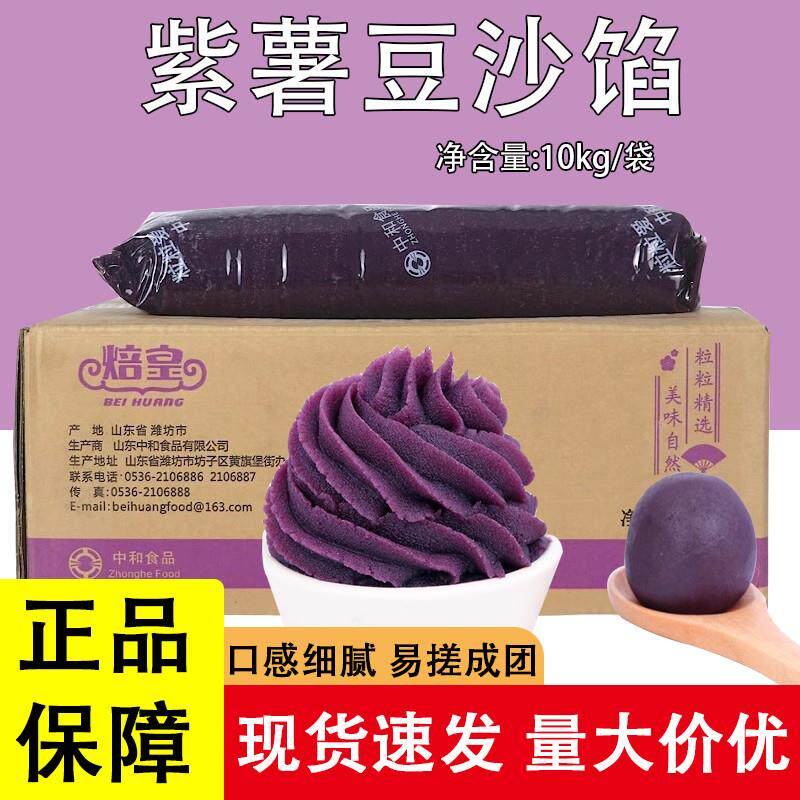 中秋焙皇紫薯豆沙馅5kg面
