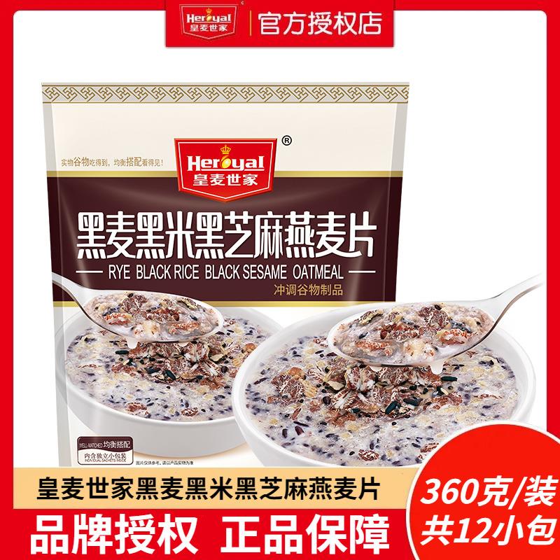 新日期黑米黑芝麻黑燕麦片