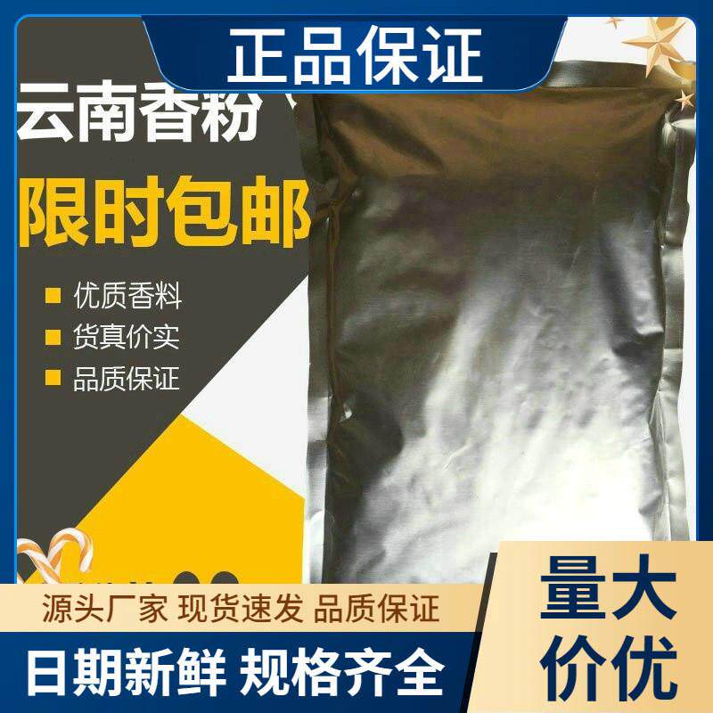 新货云南香粉保证武汉黑鸭