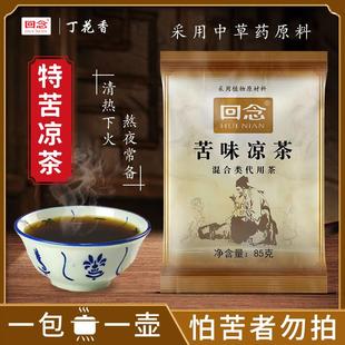 新货回念广东凉茶料包中草药材二十四味苦味凉茶清热下火煲煮癍痧