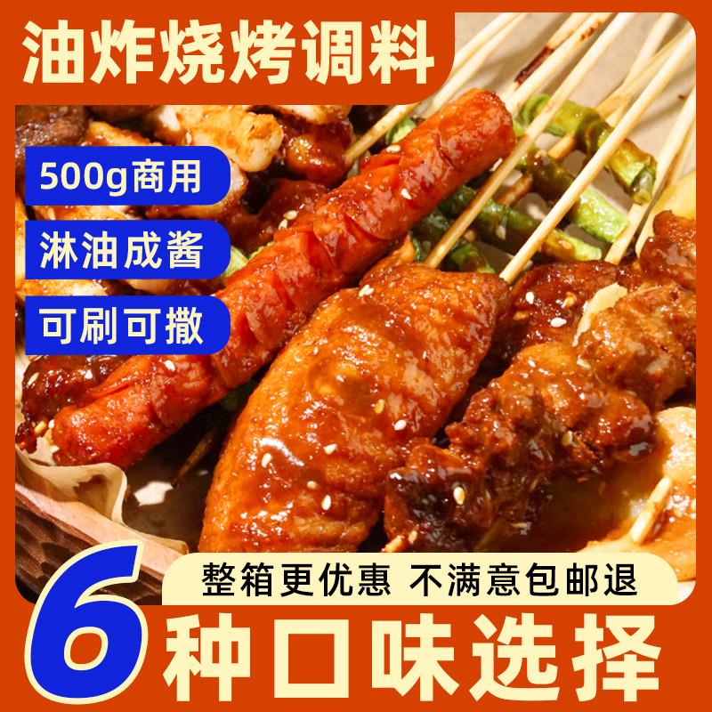 炸串刷料酱油炸串串配方烤