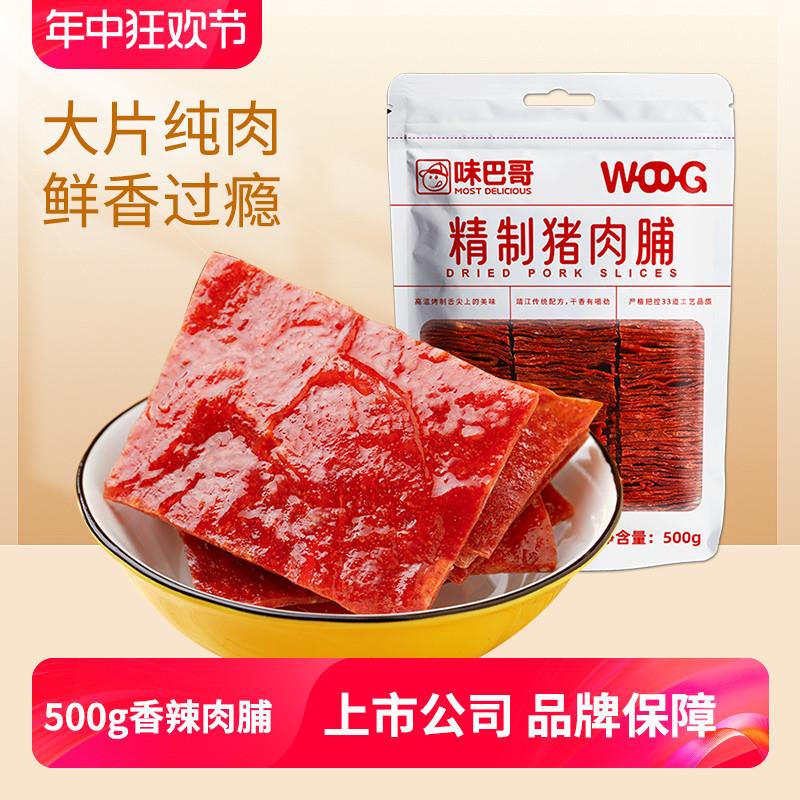 新货味巴哥猪肉脯500g靖江