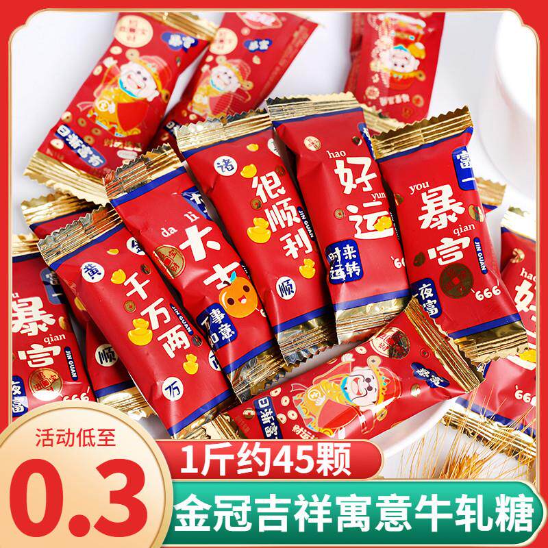 新货吉祥寓意好运花生牛轧糖结婚订婚满月伴手礼喜糖散称年货