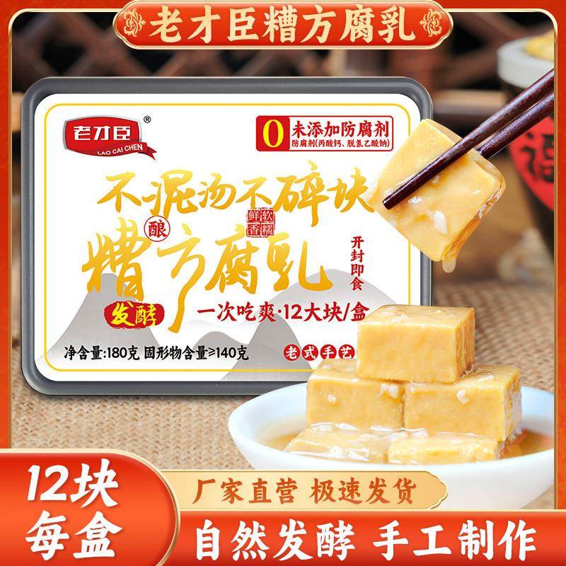 新货腐乳老北京豆腐乳老牌