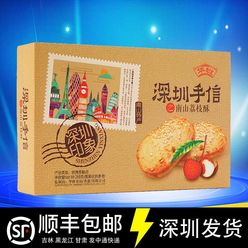 南山荔枝酥268g广东深圳手信特产特价促销正品包装好看礼盒箱