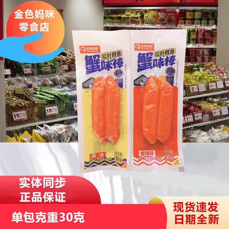 新货起亮食品蟹味棒松叶鳕