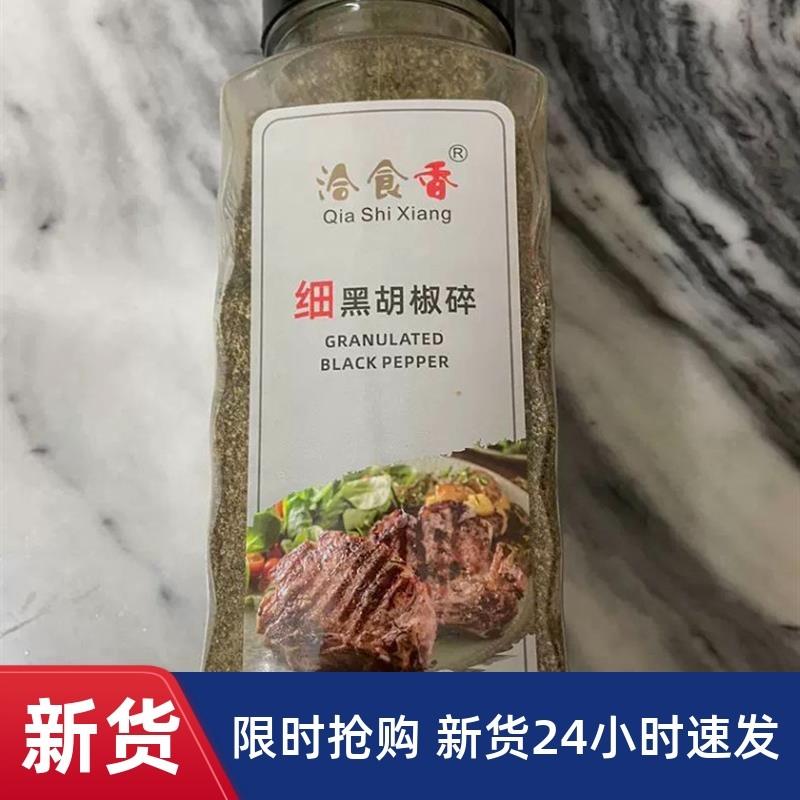 新货细黑胡椒粉胡椒碎牛排