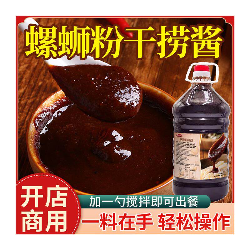 新货柳州干捞螺蛳粉酱调料