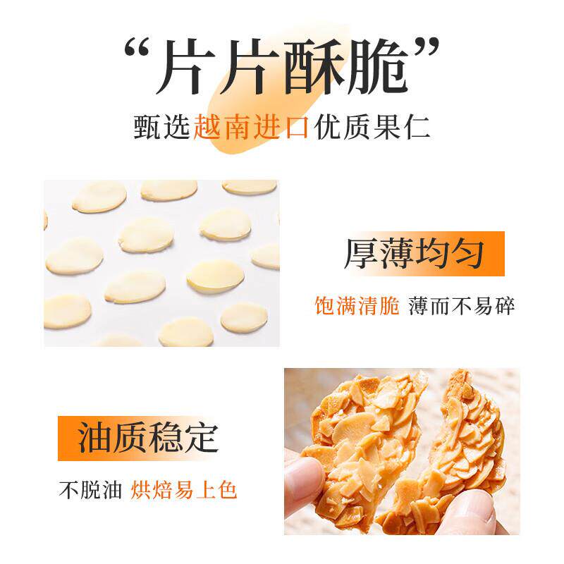 正宗扁桃仁片100g去皮巴