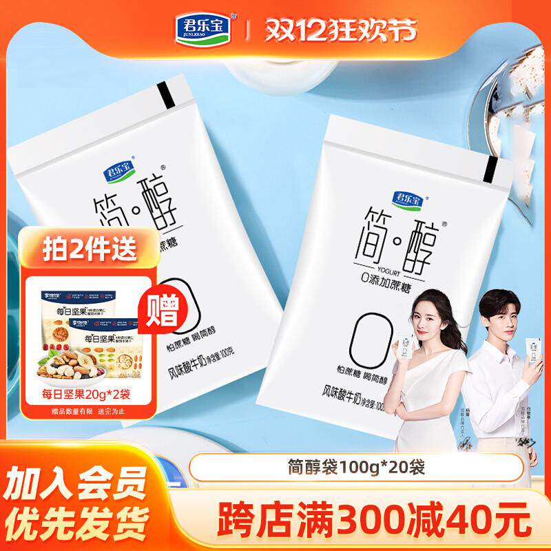 新货君乐宝简醇蔗糖酸奶袋