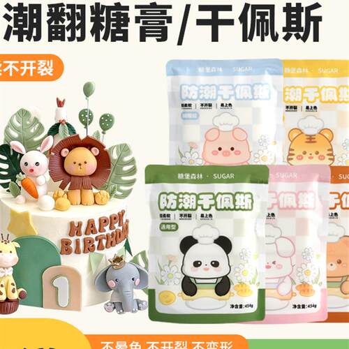 新日期糖堡森林可食用防潮