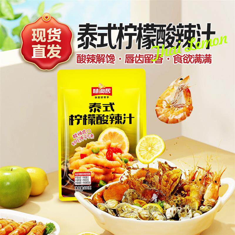 新货泰式风味酸辣柠檬汁10图片