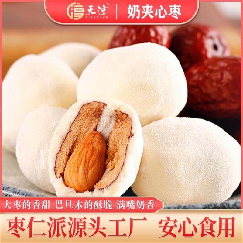 热销新疆网红奶枣夹心枣去