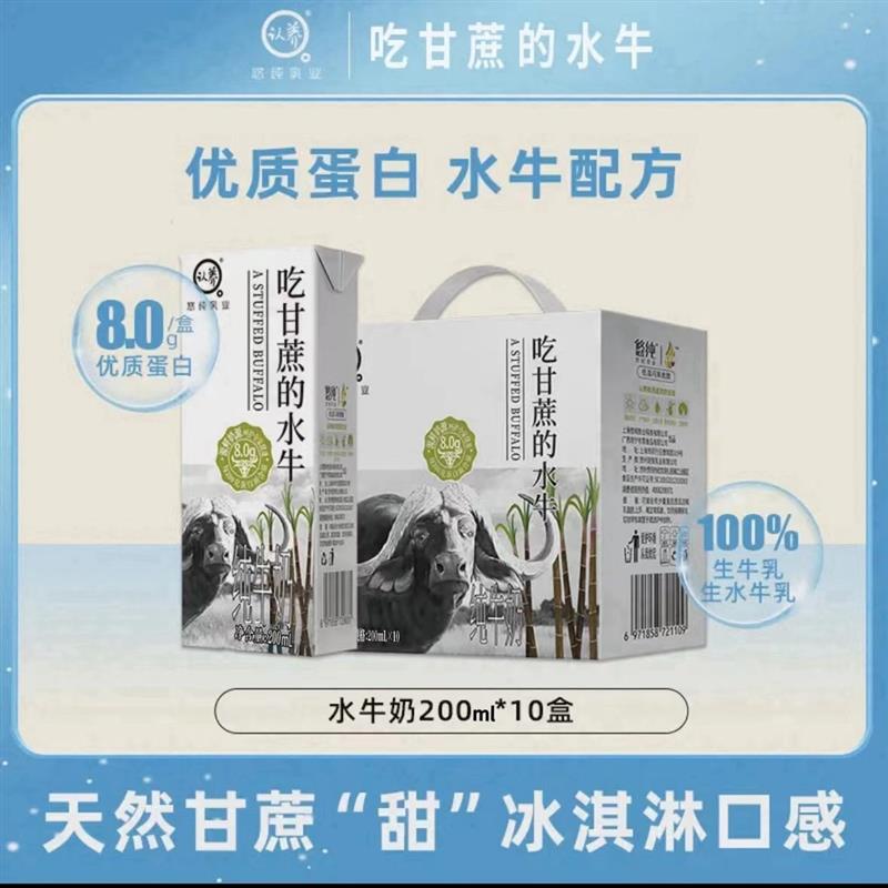 。吃甘蔗的水牛奶200ml盒