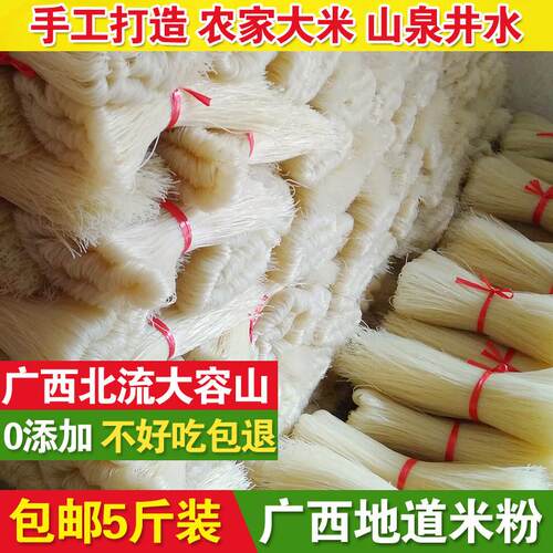 新货广西北流细米粉生榨手