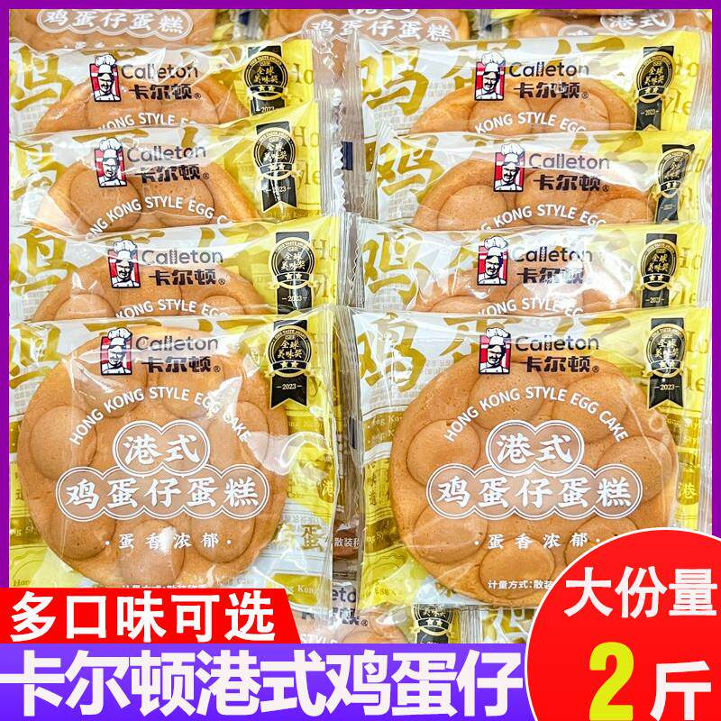 港式鸡蛋松饼鸡蛋仔整箱早