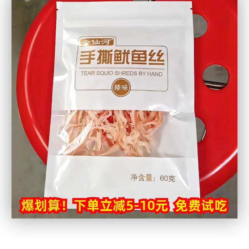 新货山东烟台特产鱿鱼丝大包大容量鱿鱼干即食手撕鱿鱼条宿舍耐吃