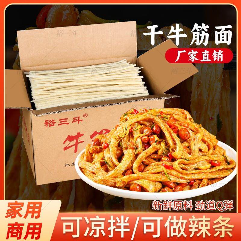 新货河南特产牛筋面凉拌速