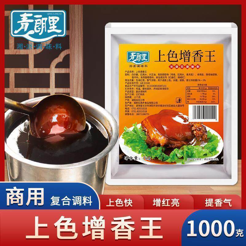 新货青朗里上色增香王卤味