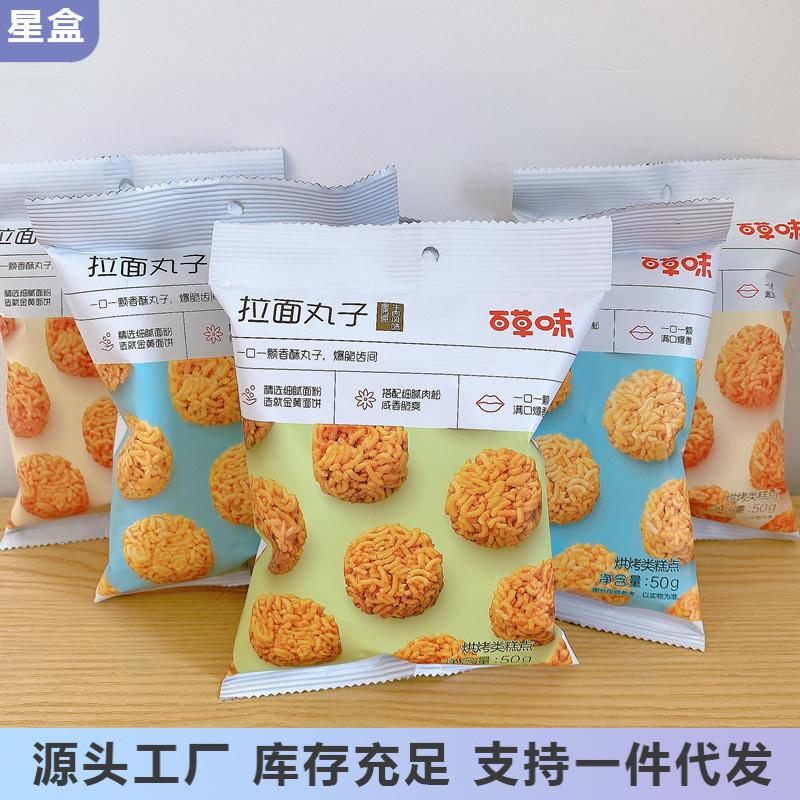 新货拉面丸子50gx5袋休闲