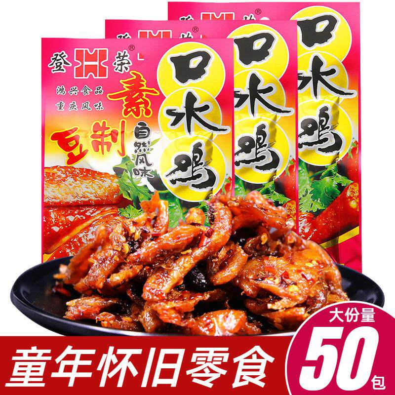 新货素肉登荣口水鸡辣条童年小零食麻辣儿时怀旧8090回忆重庆四川