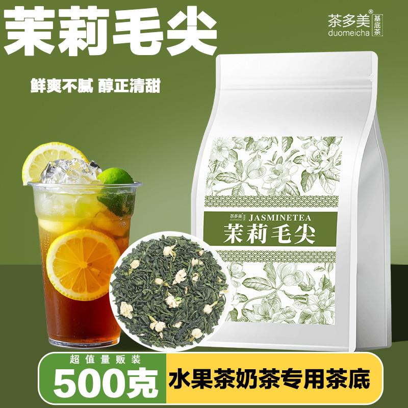 U茉莉毛尖茉莉花茶奶茶店专用绿茶茶叶2025新茶水果柠檬茶原材料