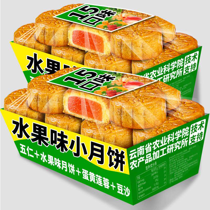 送礼农科院广式水果味月饼多口味老式五仁蛋黄莲蓉迷你水果味馅料