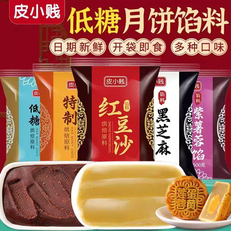 低糖红豆沙馅纯白莲蓉月饼奶黄包子凤梨烘焙粽子馅料桃山皮家用