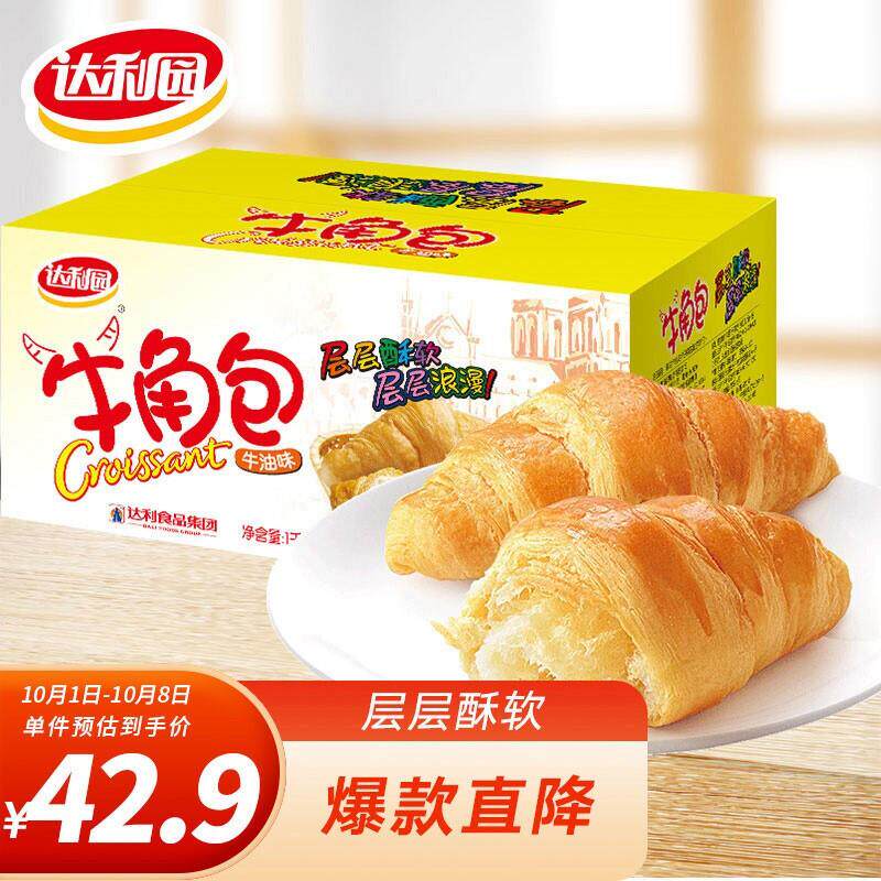 新日期牛角包牛油味2斤箱