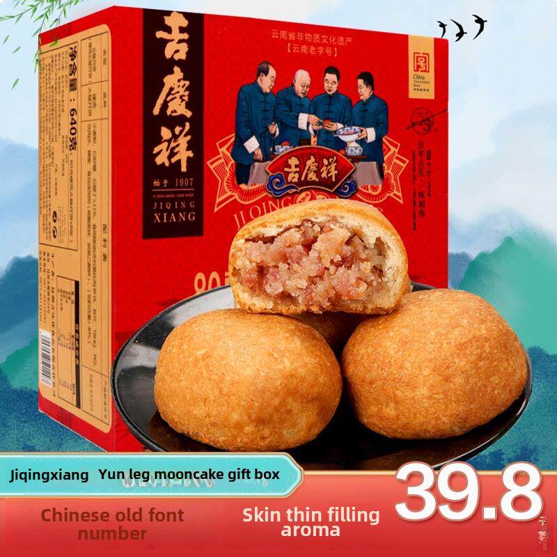 吉祥云腿月饼盒装滇式宣威火腿月饼云南特色蛋黄云腿酥心