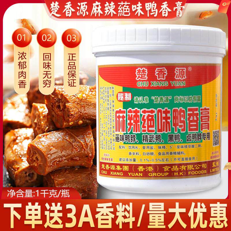 新日期麻辣味鸭香膏1kg黑
