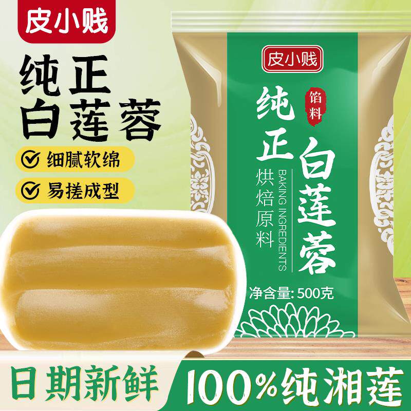 纯正白莲蓉月饼馅料桃山皮