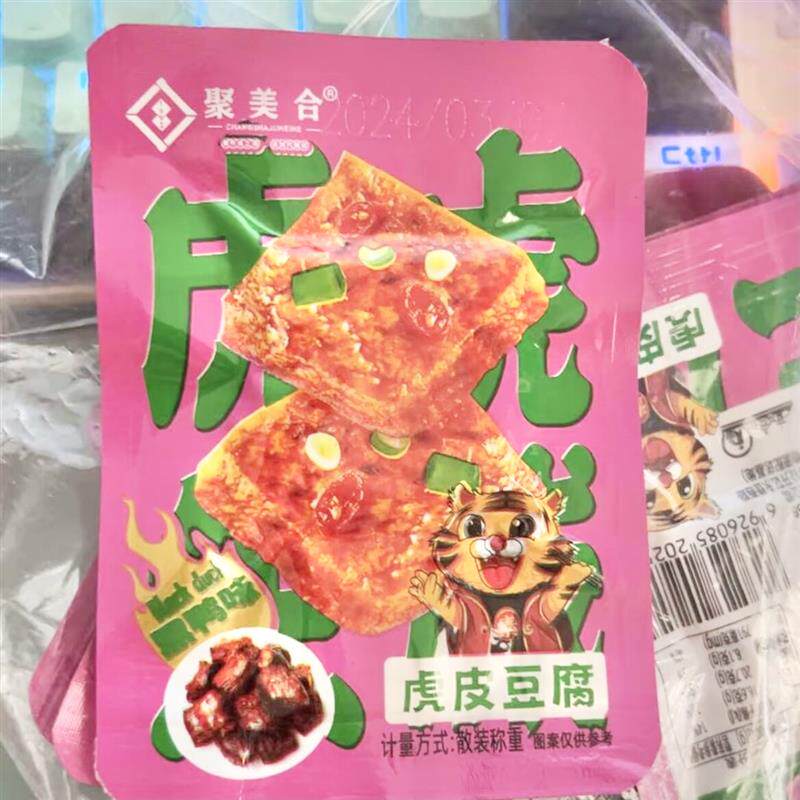 新货聚美合湖南特产虎皮豆腐一片装网红零食办公室休闲豆干即